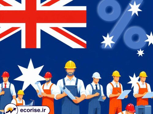 نیروی کار و اشتغال در کشور استرالیا و تاثیر آن بر نرخ بهره