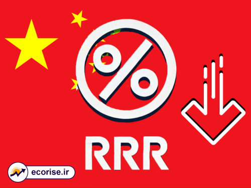 کاهش نرخ بهره و نسبت سپرده قانونی در چین