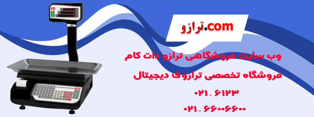 ترازوی دیجیتال