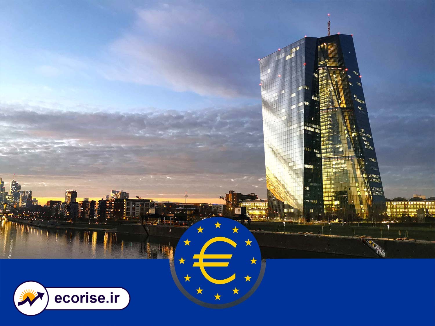 بانک مرکزی اروپا (ECB)