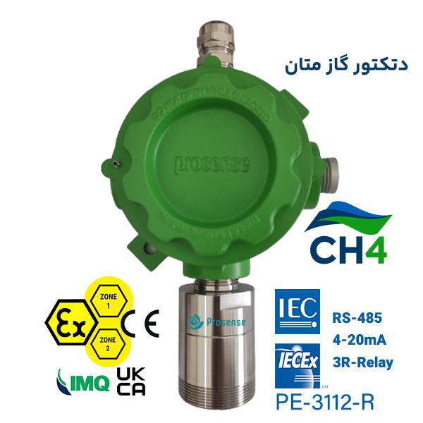دتکتور گاز متان؛ فناوری ضروری در تضمین ایمنی صنعتی و خانگی