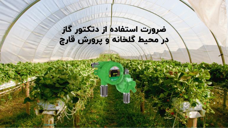 بررسی دتکتورهای گاز: H₂S، اکسیژن، متان و LPG (پروسنس)