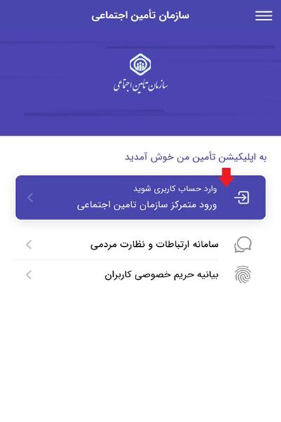اپلیکیشن تامین من