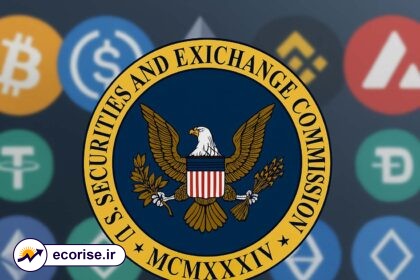 کمیسیون بورس و اوراق بهادار ایالات متحده (SEC)