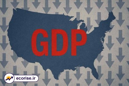 کاهش تولید ناخالص داخلی آمریکا
