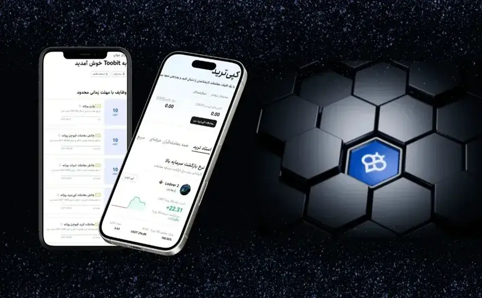 خرید و فروش آسان ارز دیجیتال در صرافی توبیت