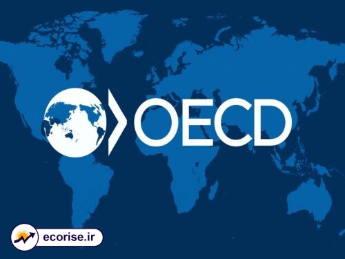 سازمان همکاری و توسعه اقتصادی (OECD)