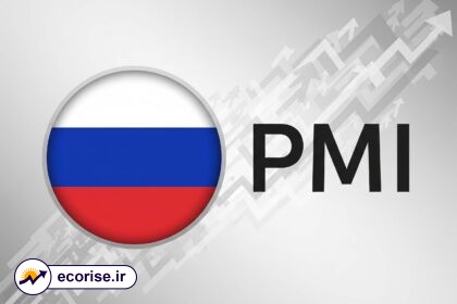 شاخص تولید مدیران خرید روسیه