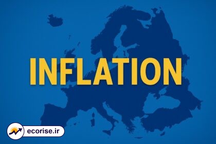 تورم منطقه یورو و اتحادیه اروپا