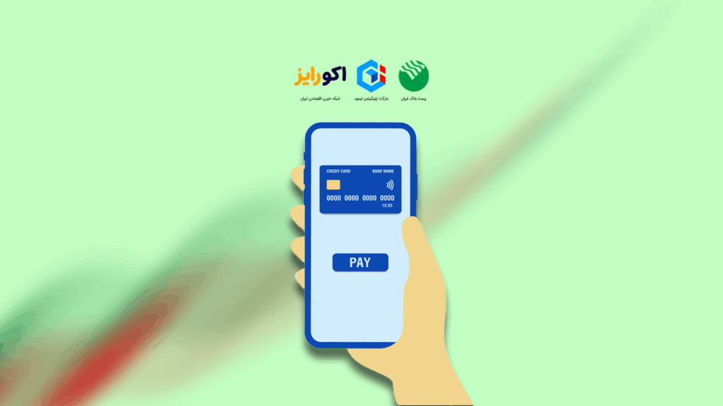 از بانک تا موبایل