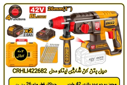 دریل بتن‌کن شارژی اینکو مدل CRHLI422682