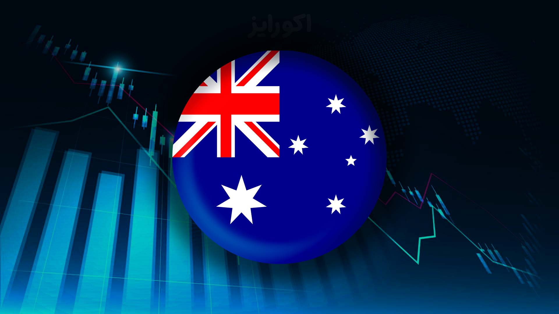 اقتصاد استرالیا