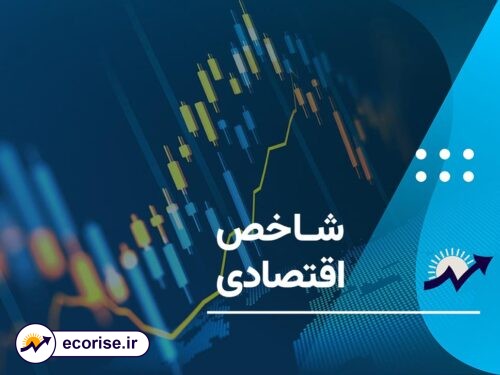 شاخص اقتصادی