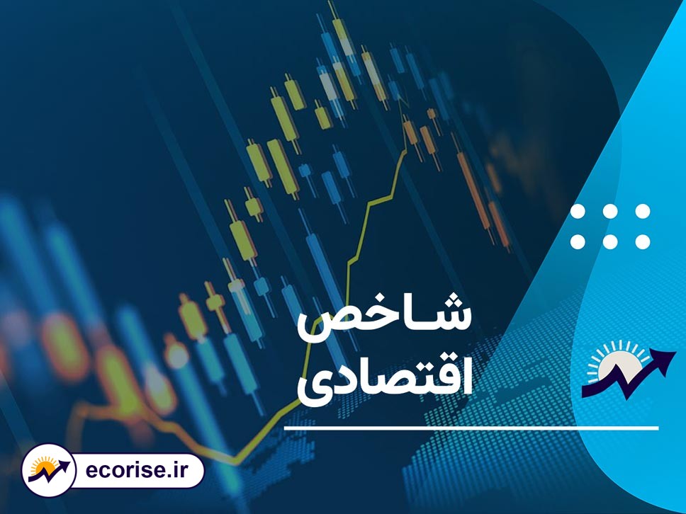 شاخص اقتصادی