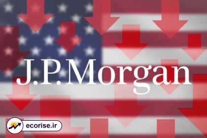 پیش بینی جی پی مورگان در مورد اقتصاد آمریکا
