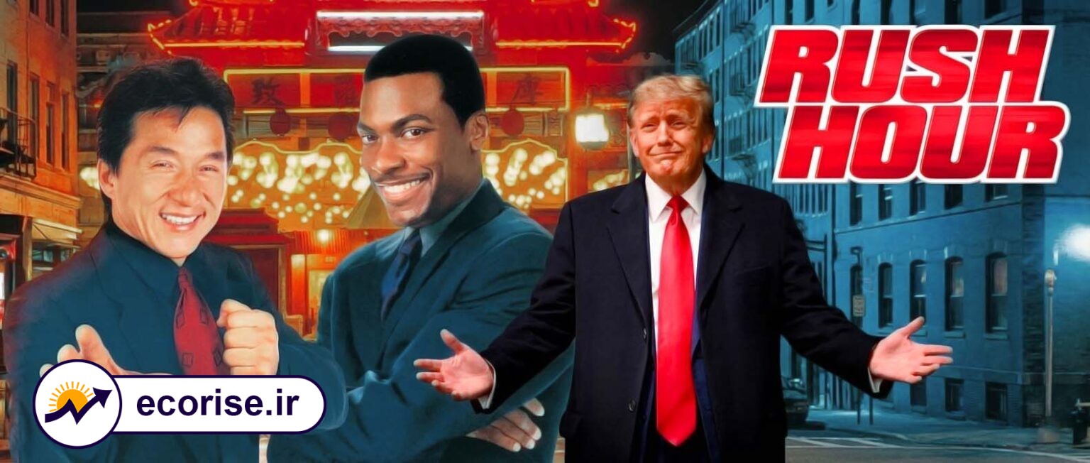ساعت شلوغی ۴ - Rush Hour 4 - دونالد ترامپ