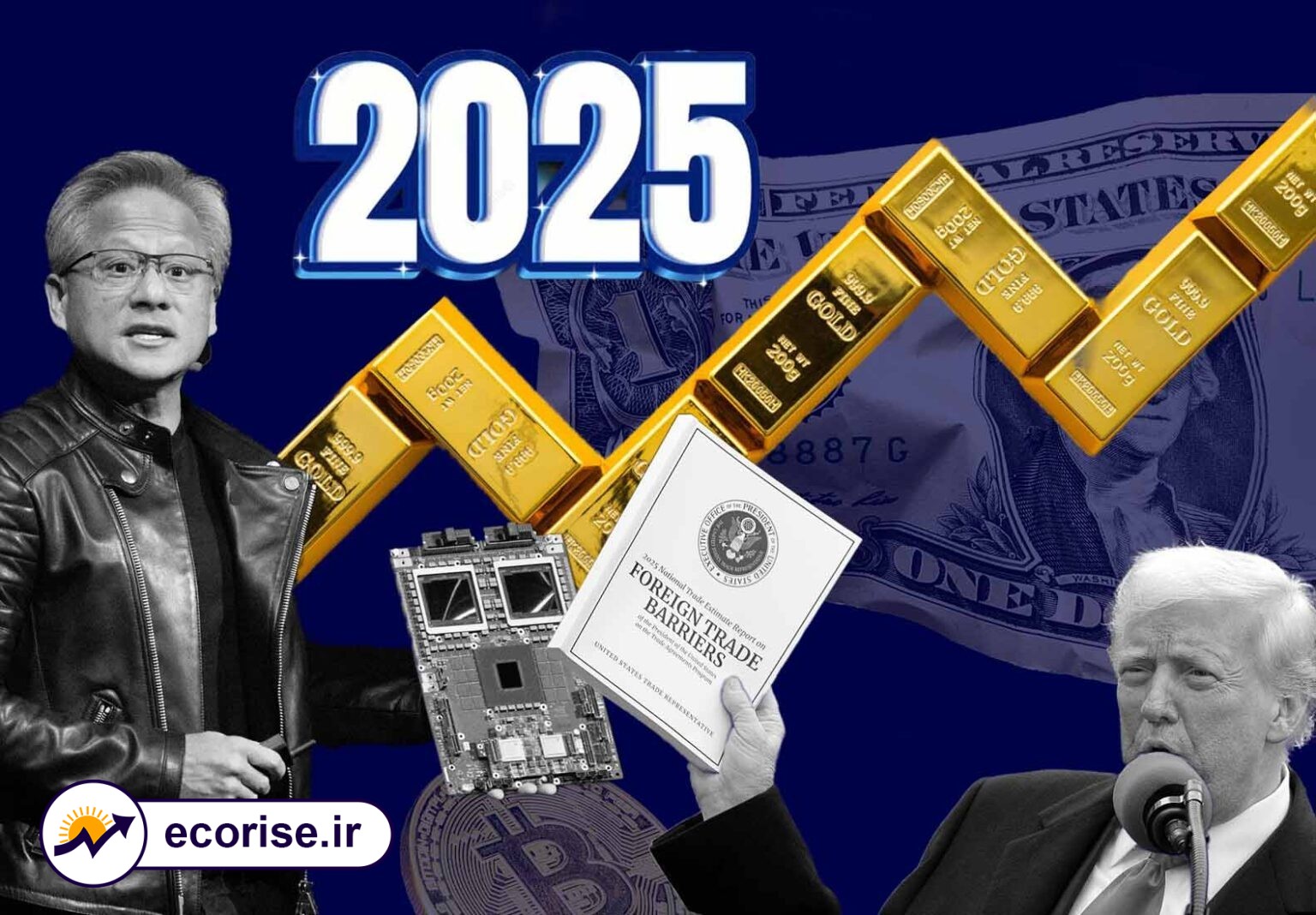 اخبار و اتفاقات اقتصادی و بازار مالی در سال ۲۰۲۵ - 2025 economic news