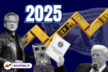 اخبار و اتفاقات اقتصادی و بازار مالی در سال ۲۰۲۵ - 2025 economic news