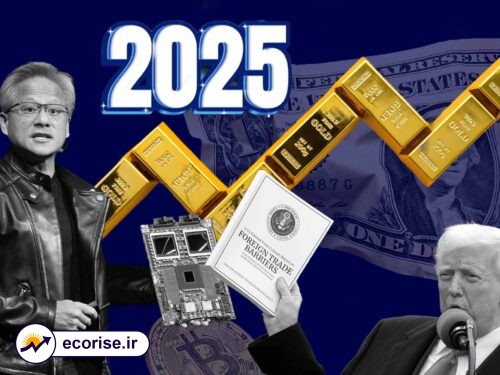اخبار و اتفاقات اقتصادی و بازار مالی در سال ۲۰۲۵ - 2025 economic news