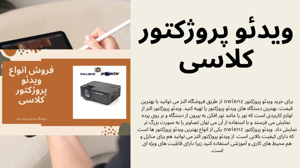 ویدئو پرژکتور owlenz