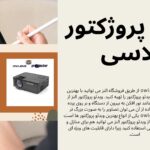 ویدئو پرژکتور owlenz