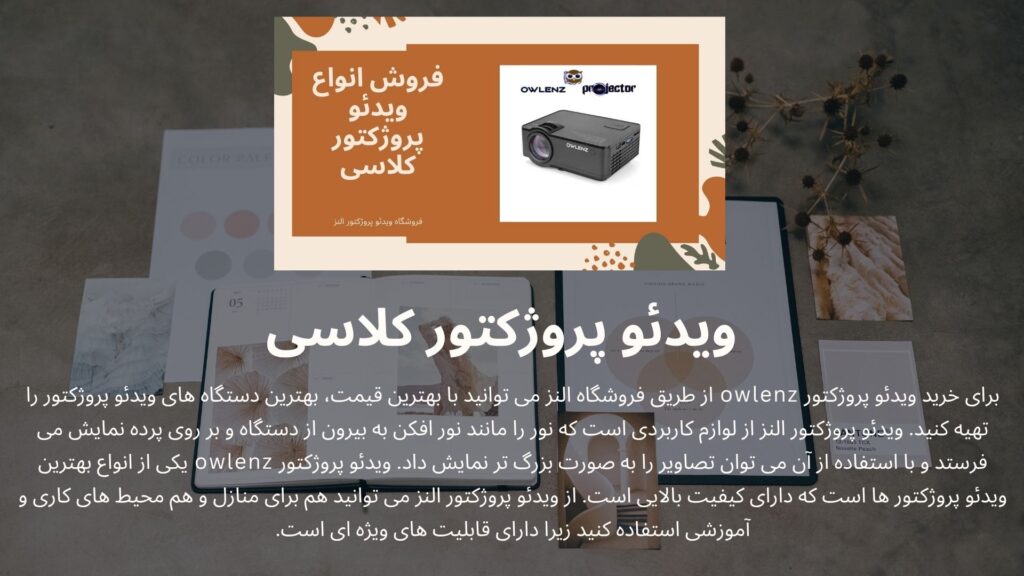 ویدئو پرژکتور owlenz