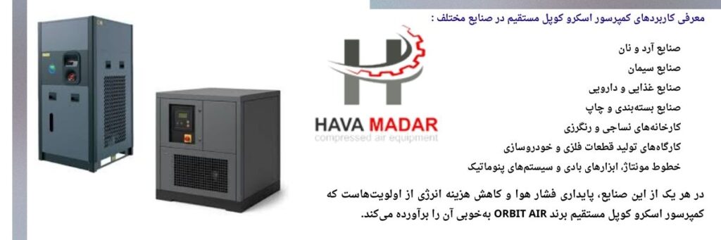 کمپرسور اسکرو کوپل مستقیم