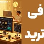 صرافی ترو ترید