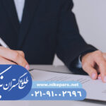 اخذ رتبه نیک پارس