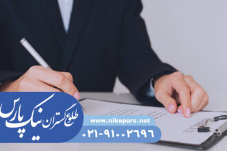اخذ رتبه نیک پارس