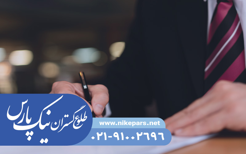 ثبت برند نیک پارس