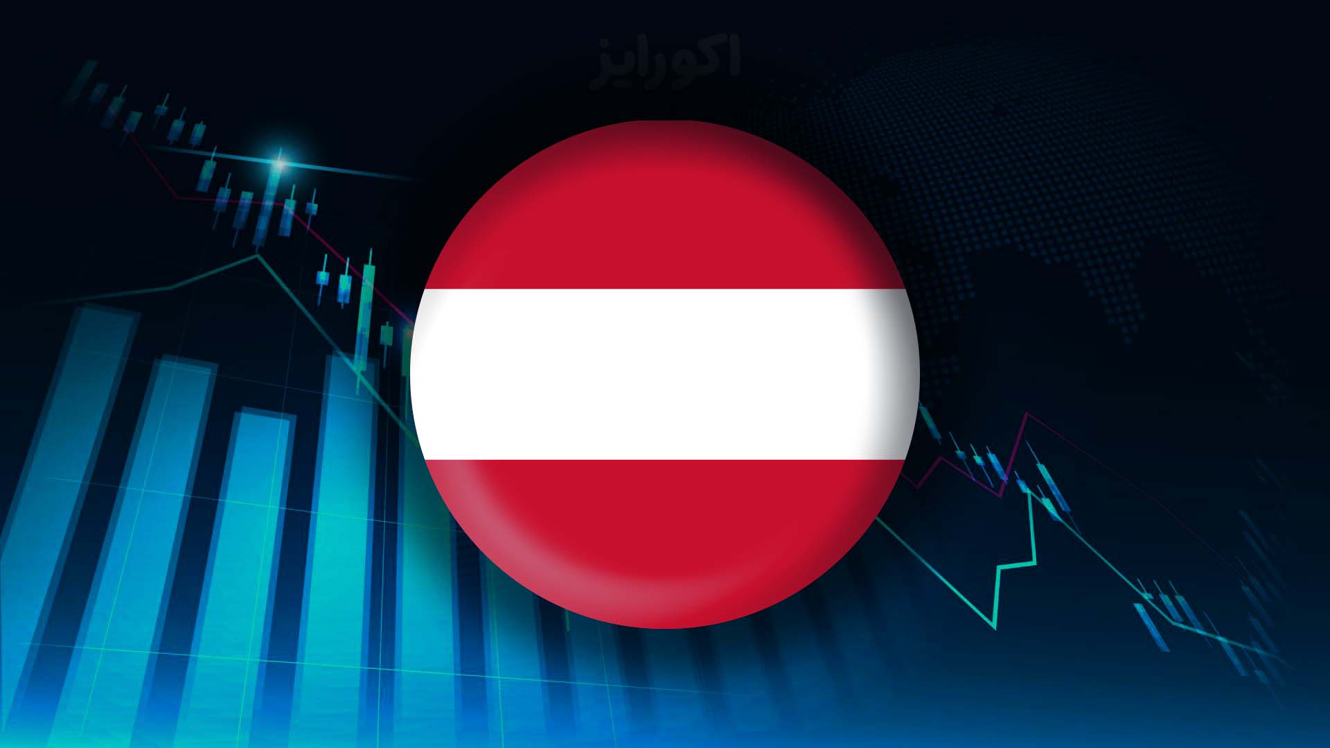 اقتصاد اتریش