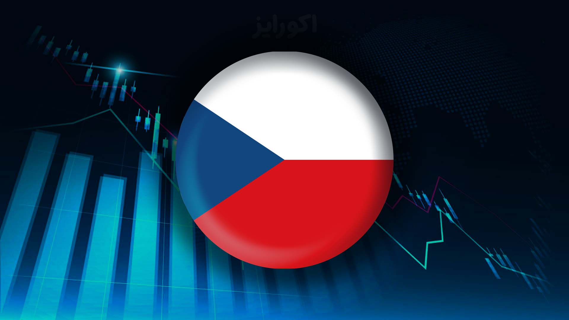 اقتصاد جمهوری چک