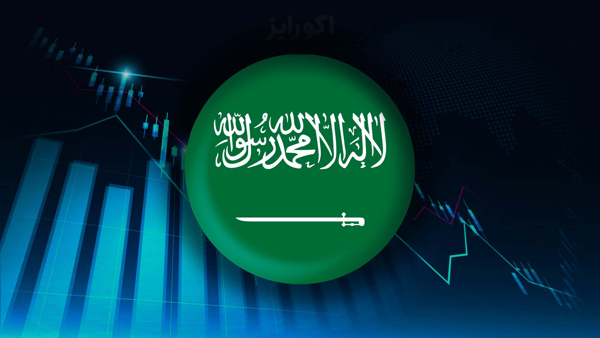 اقتصاد عربستان سعودی