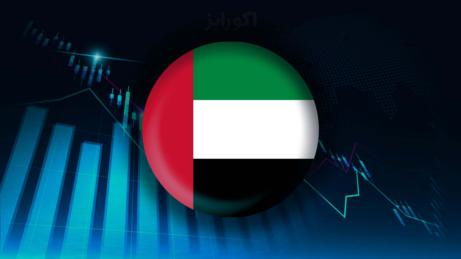 اقتصاد امارات متحده عربی