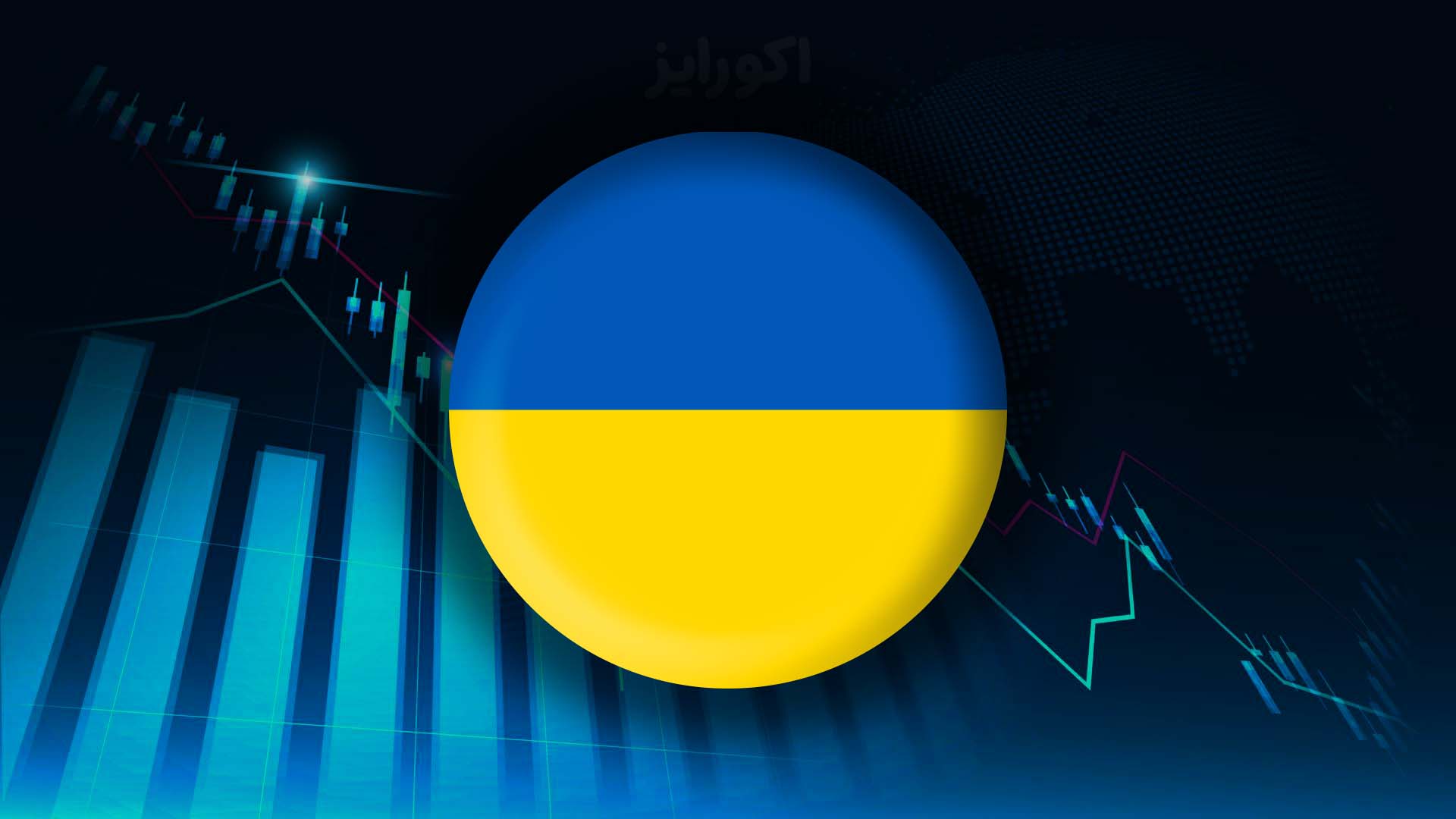 اقتصاد اوکراین