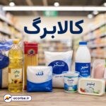 کالابرگ الکترونیکی