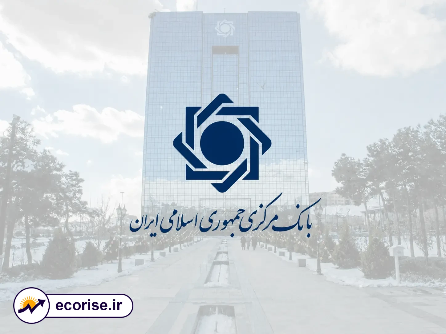 بانک مرکزی جمهوری اسلامی ایران