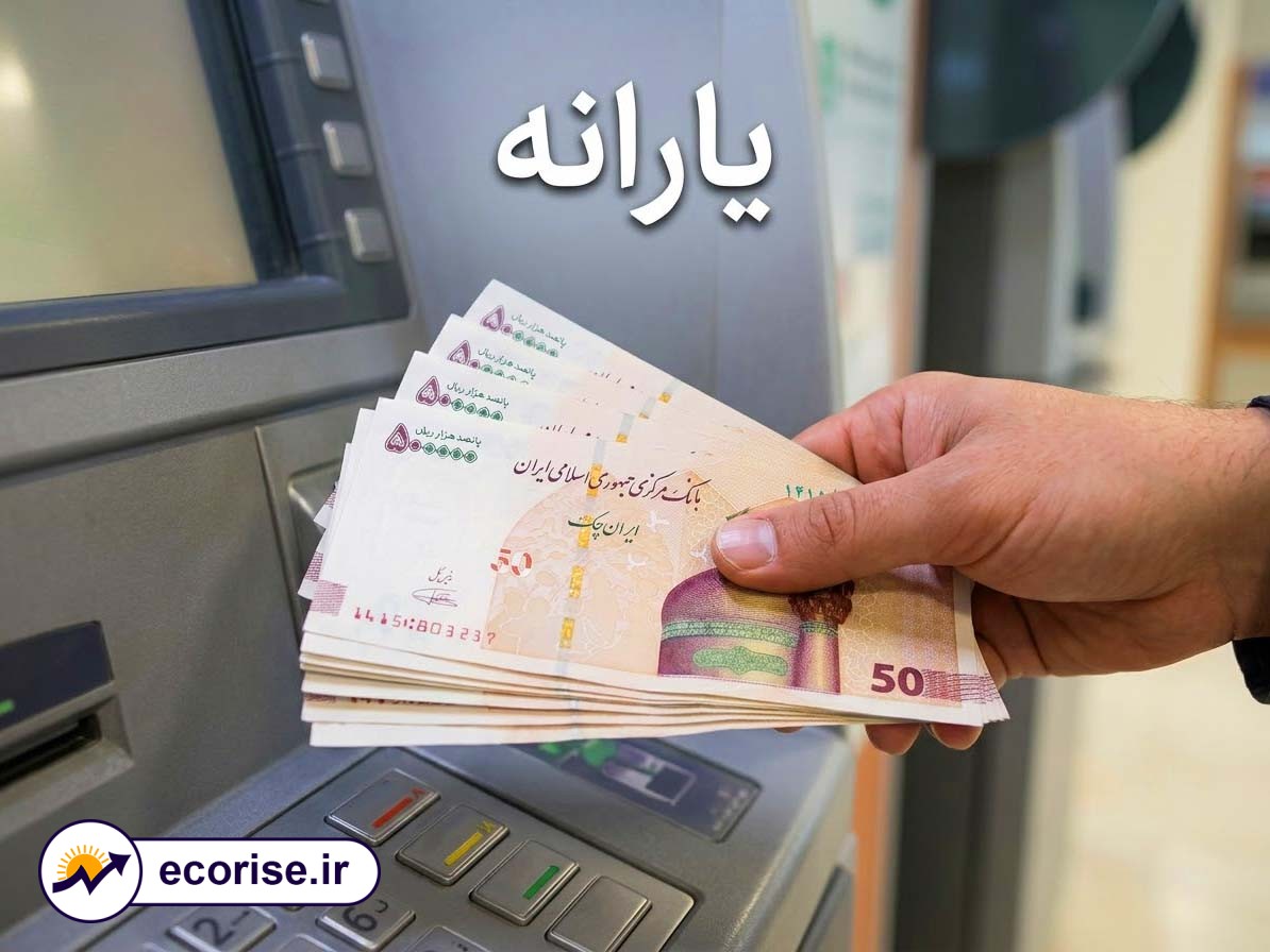 یارانه نقدی