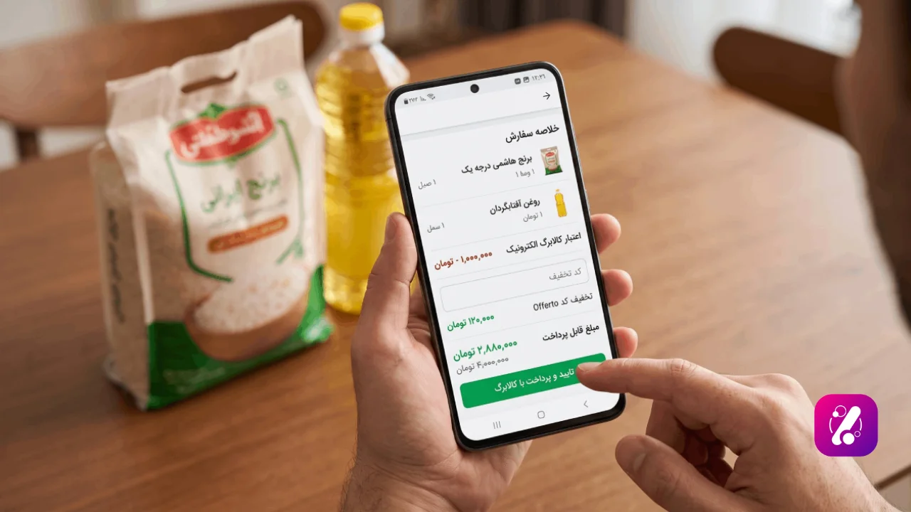 خرید با کالابرگ از سوپرمارکت های آنلاین