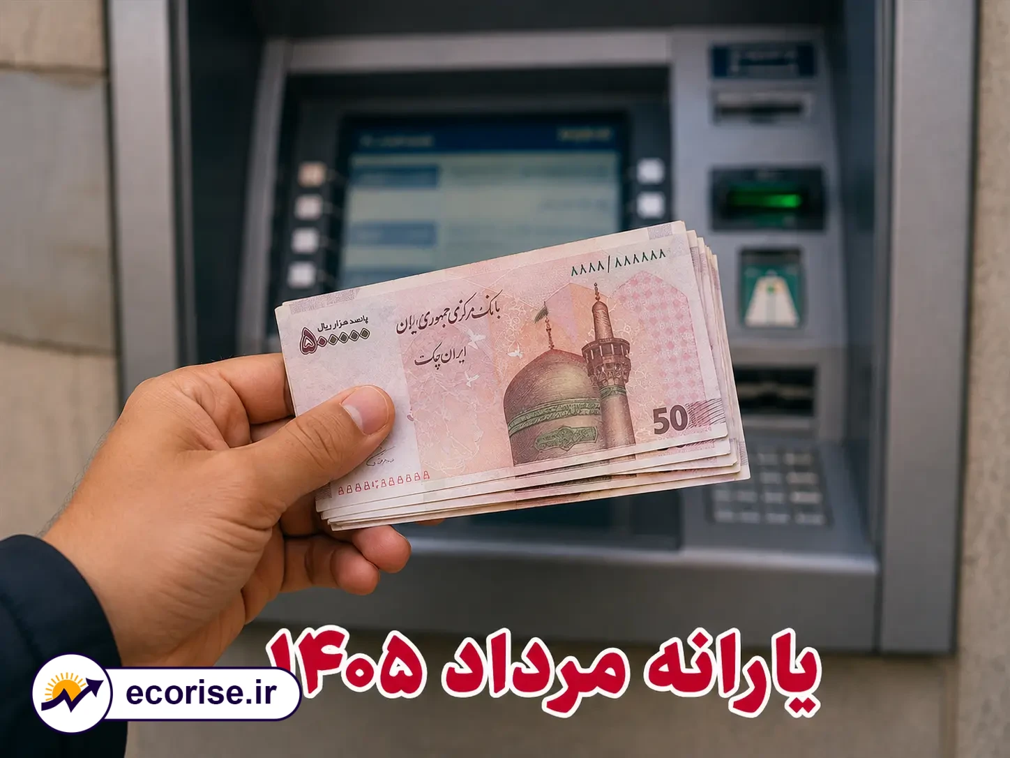 یارانه مرداد ۱۴۰۵