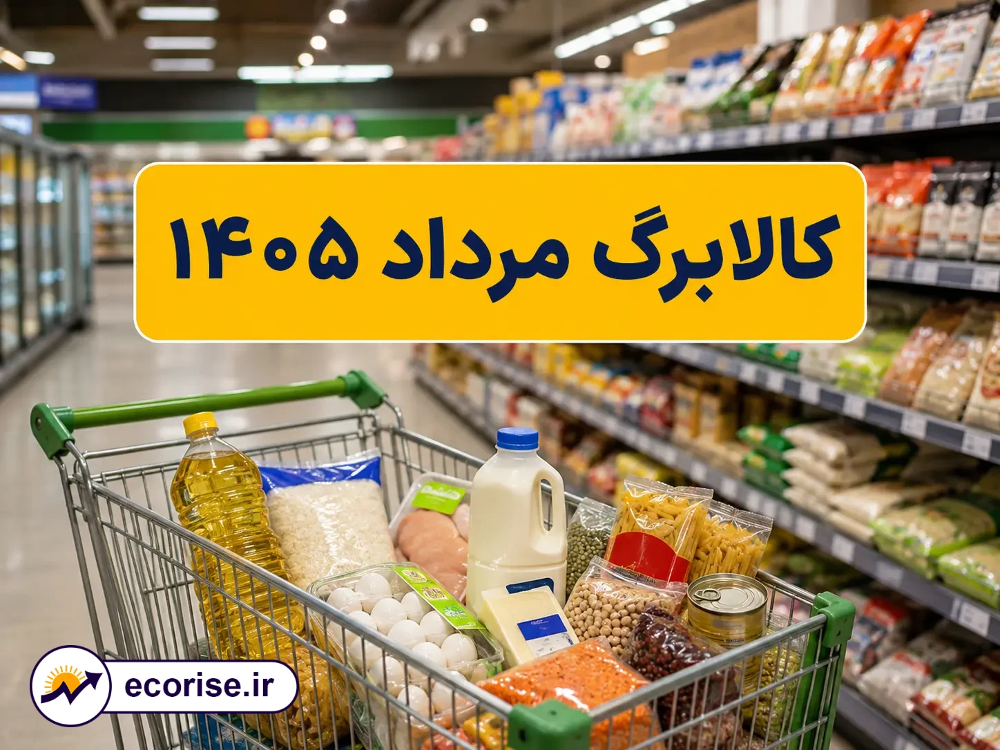 کالابرگ مرداد ۱۴۰۵