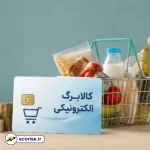 افزایش مبلغ کالابرگ الکترونیکی
