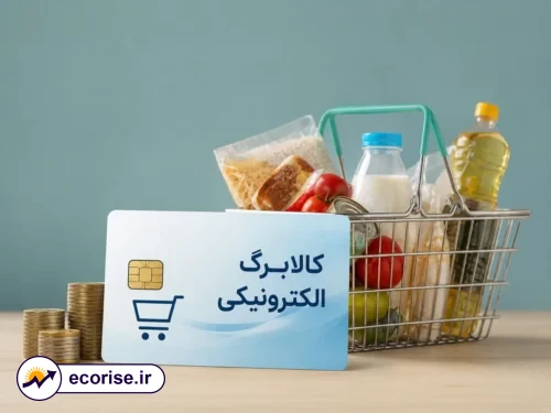 افزایش مبلغ کالابرگ الکترونیکی