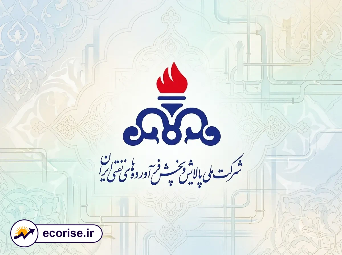 شرکت ملی پالایش و پخش فرآورده‌های نفتی ایران