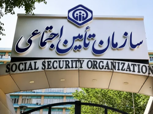 تأمین اجتماعی