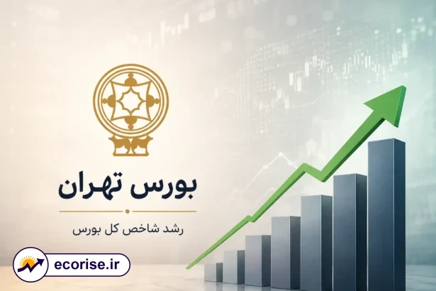 رشد بورس تهران