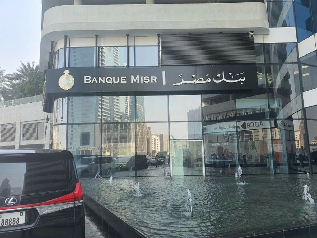 بانک مصر شعبه امارات متحده عربی