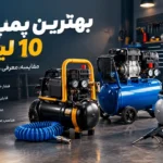 best-10-liter-air-compressor