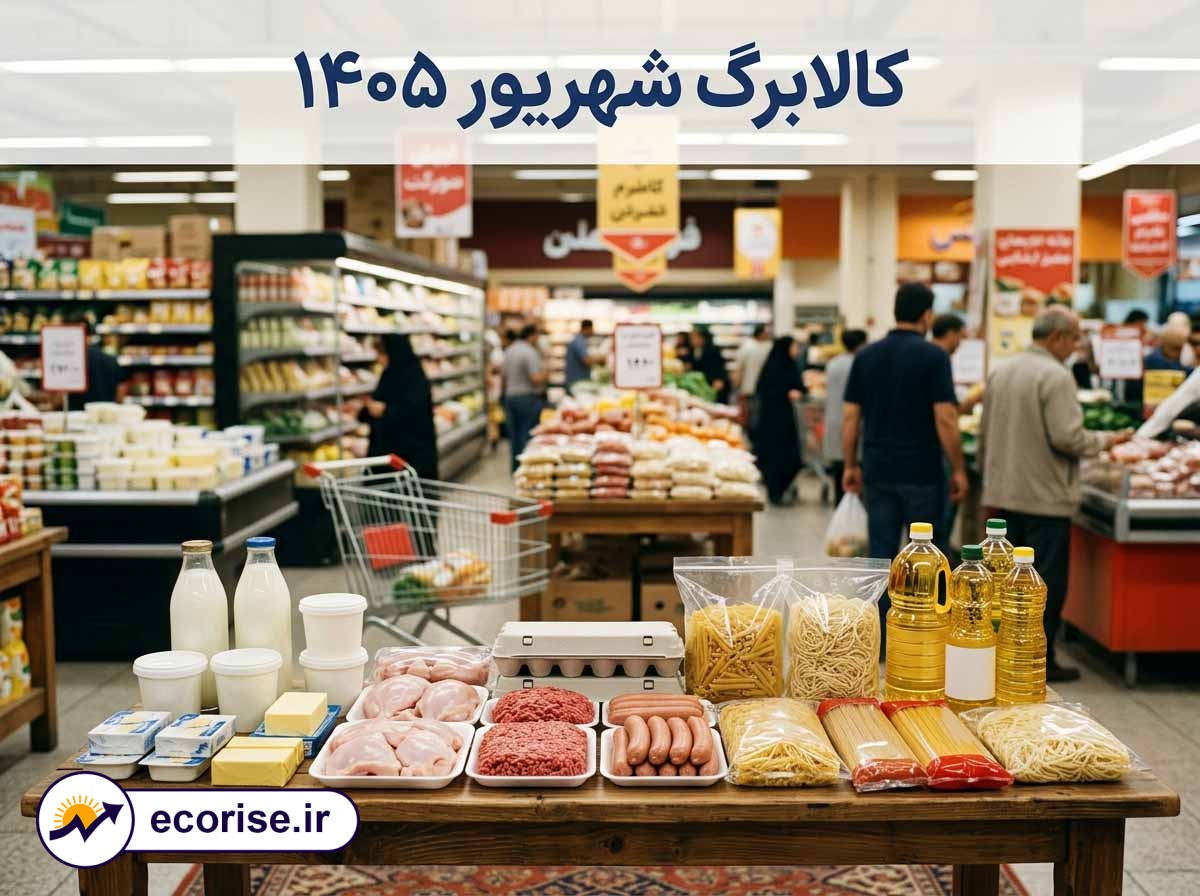 کالابرگ شهریور ۱۴۰۵